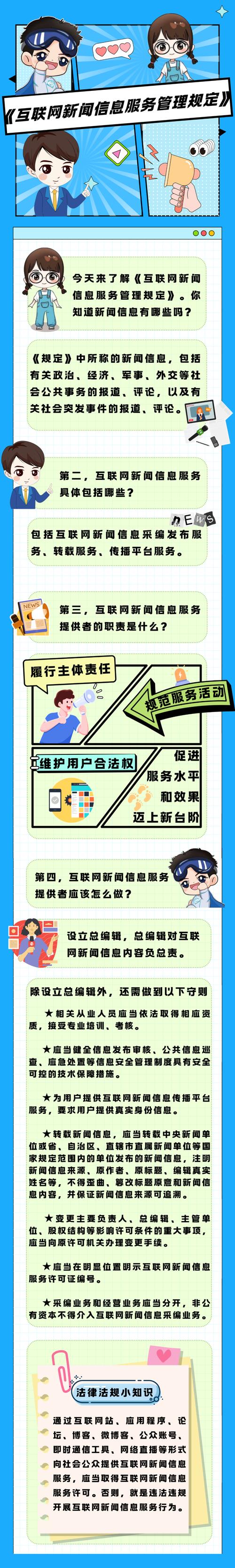 一图读懂《互联网新闻信息服务管理规定》 互联网新闻信息服务的边界与规范