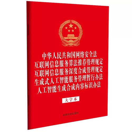 算法时代的法治基石 从《网络安全法》到《算法推荐管理规定》