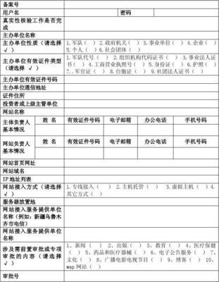 互联网信息服务备案变更登记表(更新)